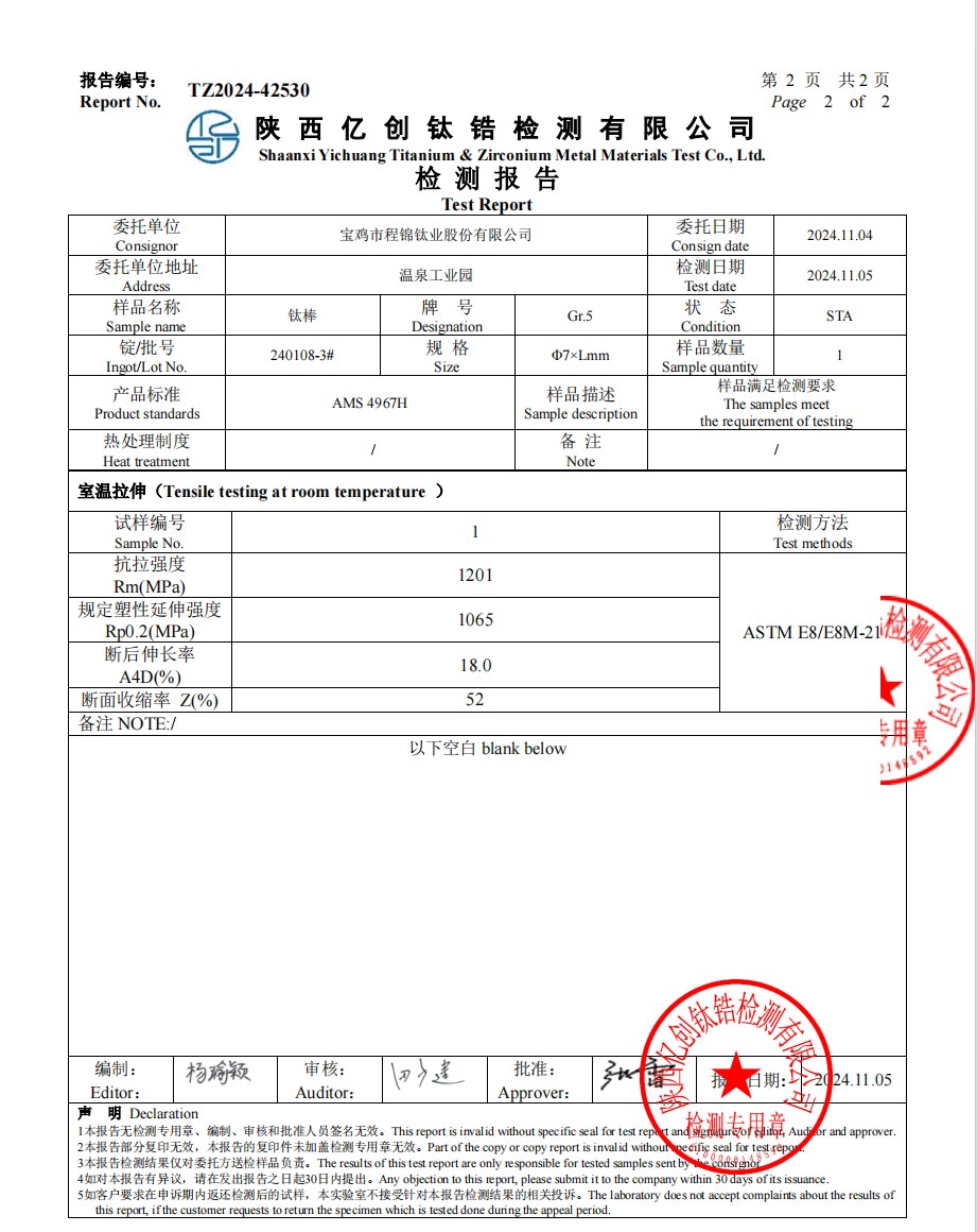 航空紧固件用钛及钛合金棒材