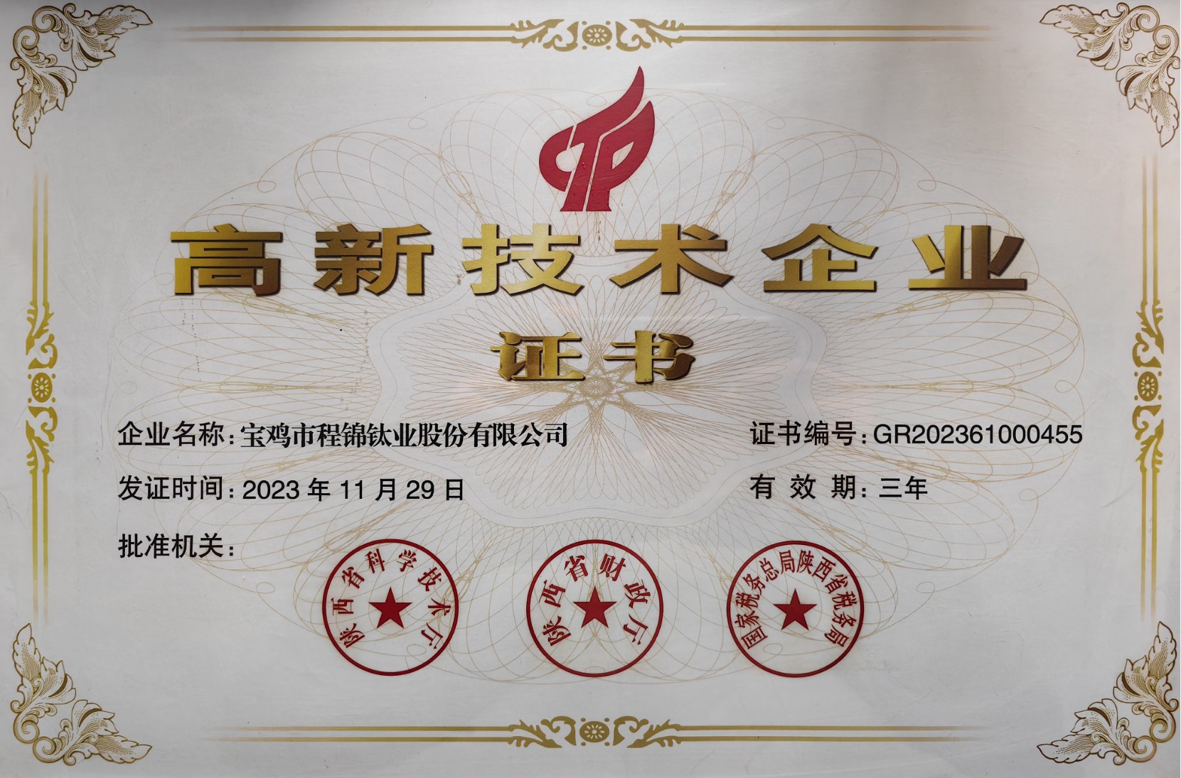 公司顺利通过《高新技术企业》复审