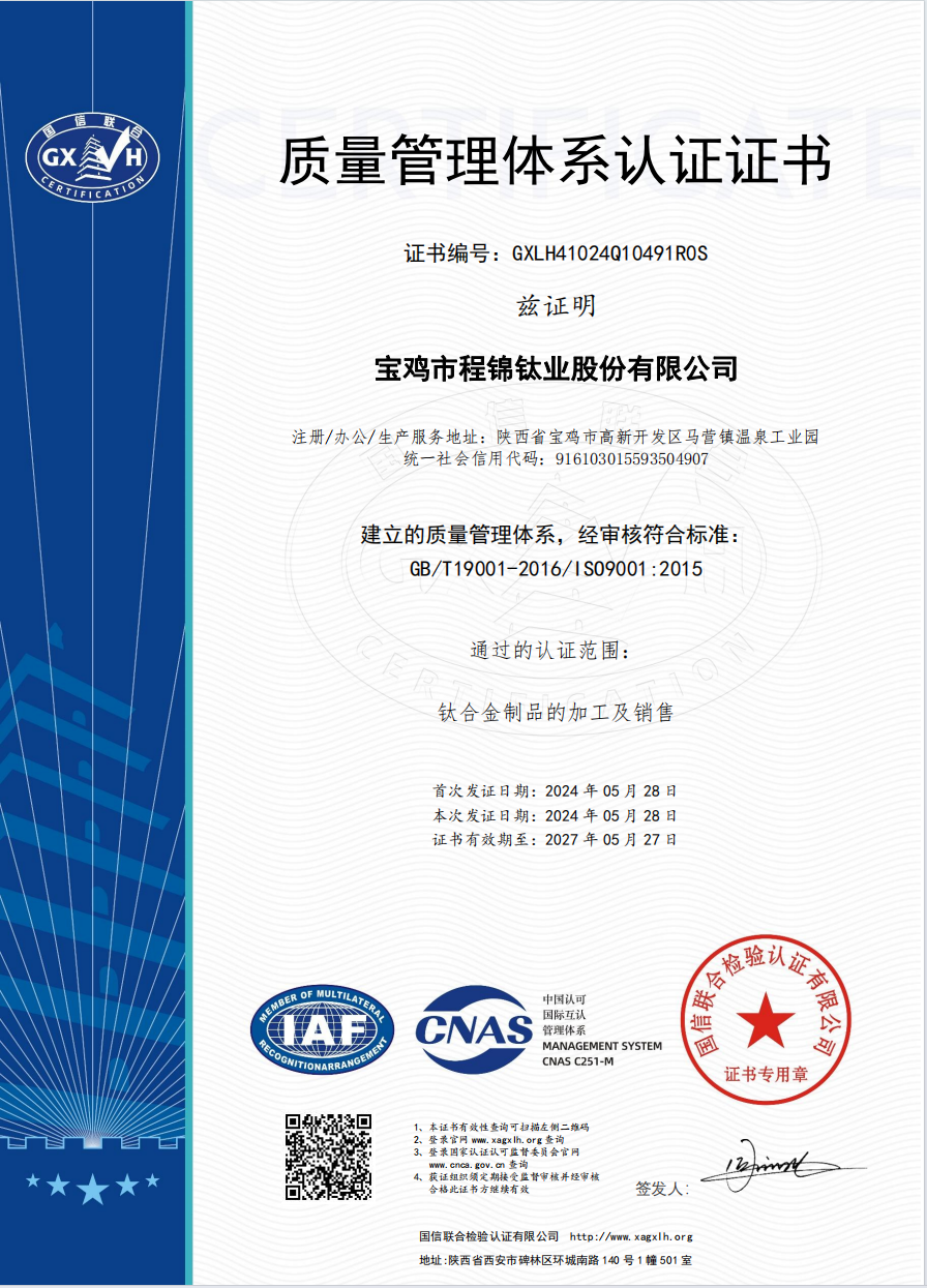 质量体系证书