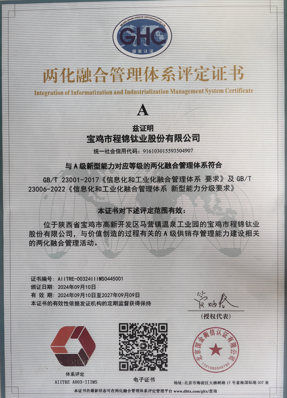 两化融合管理体系评定证书