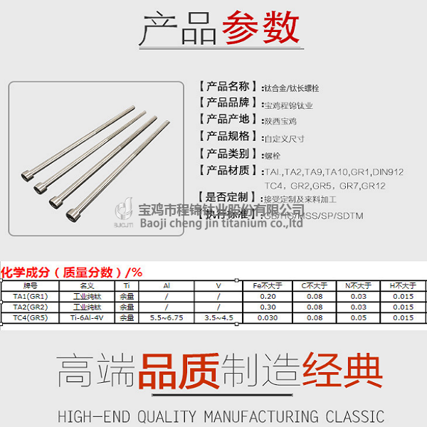 钛长螺栓(图2)