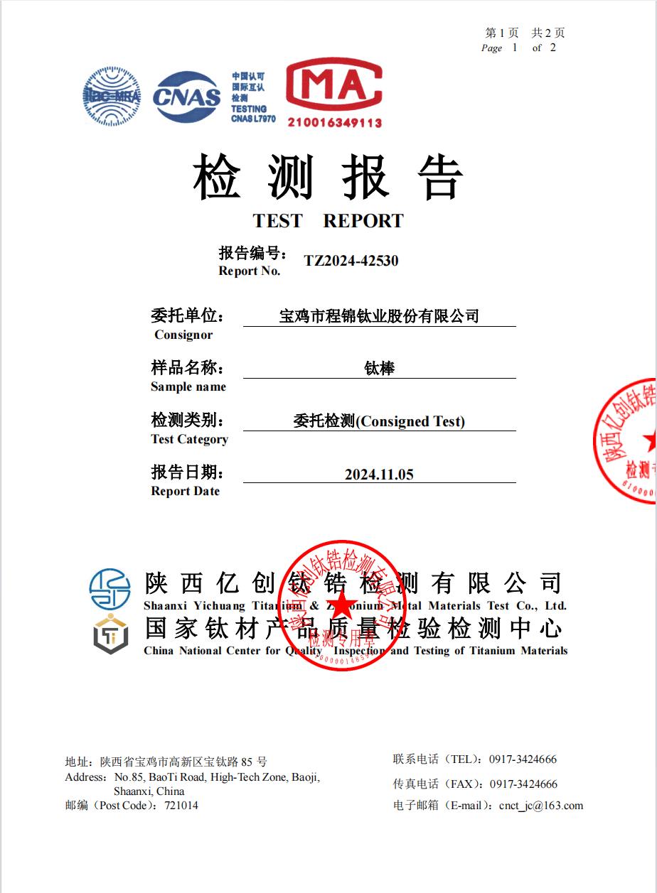 航空紧固件用钛及钛合金棒材(图1)